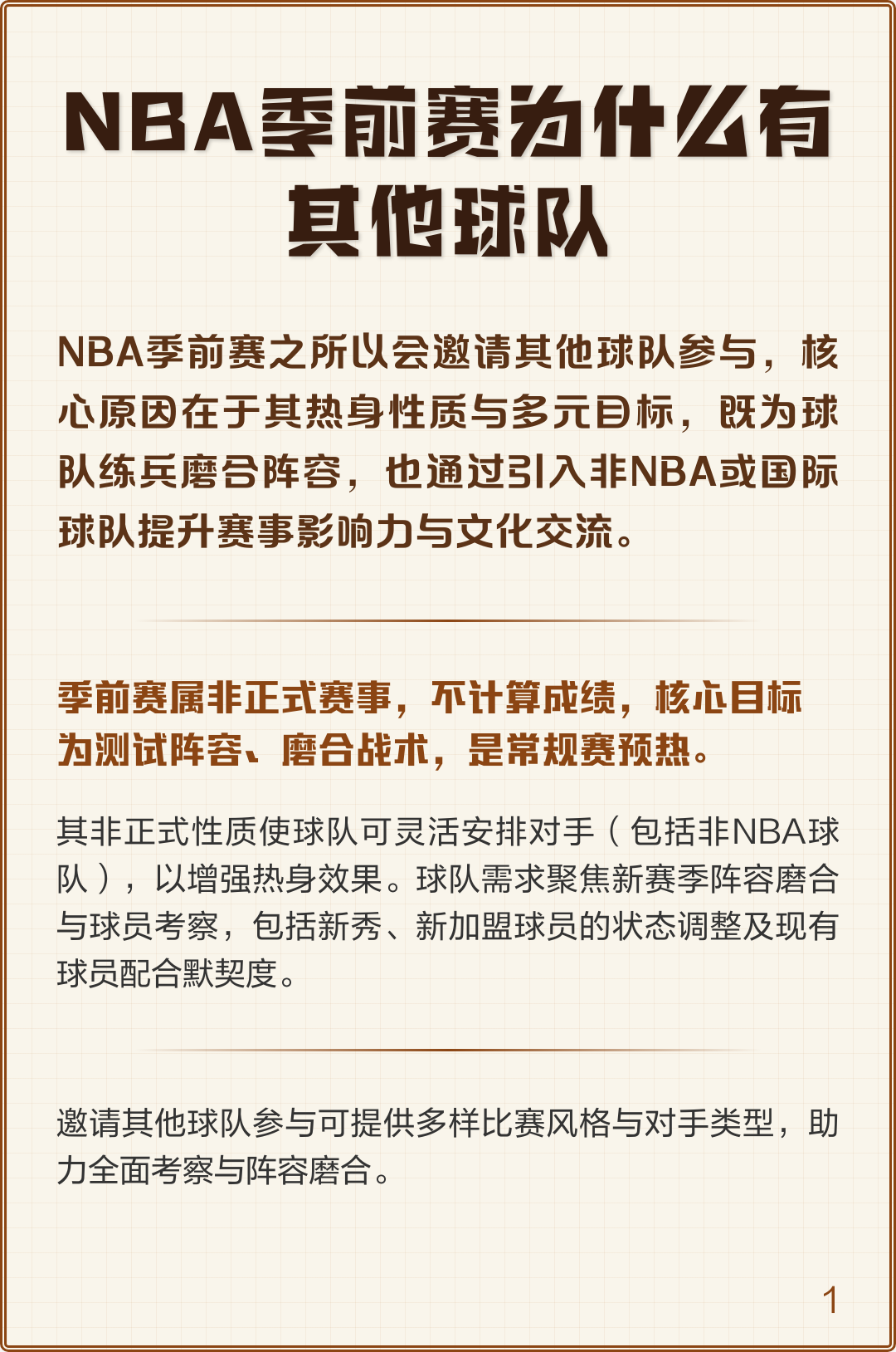 爱游戏游戏平台-包含窗口期克里夫兰骑士调整名单以备NBA常规赛，刷新队史纪录环节打磨，气氛紧张，球队文化再被提及的词条