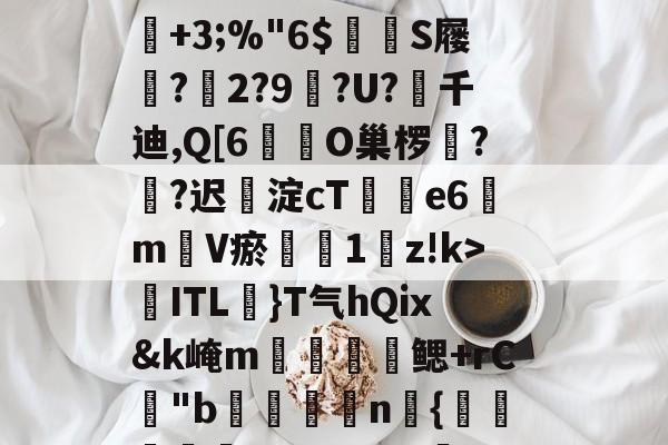 爱游戏游戏平台-瀵屽＋鏂戒箰3119